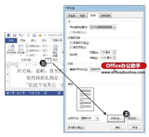 在Word文档中按指定的间隔显示行号的方法