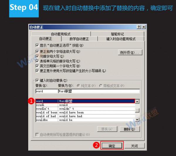 Word2007自动更正功能怎么使用