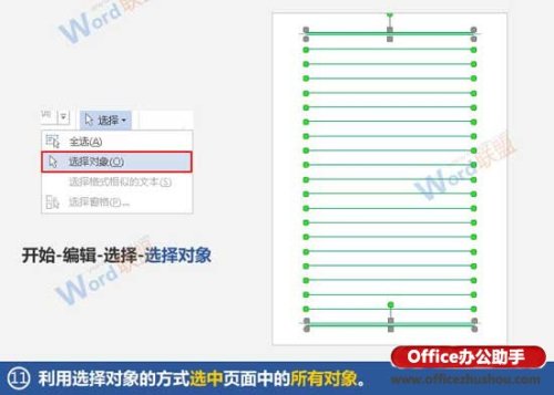 使用Word制作信笺纸的方法