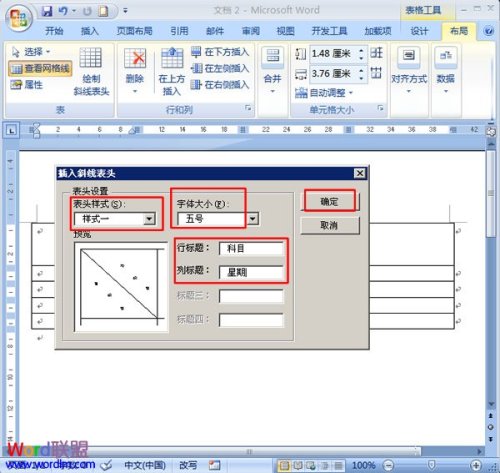 表格中的斜线怎么弄,Word中绘制斜线表格头的方法