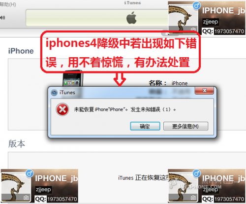 图解用红雪从ios5.1.1降级5.0.1教程