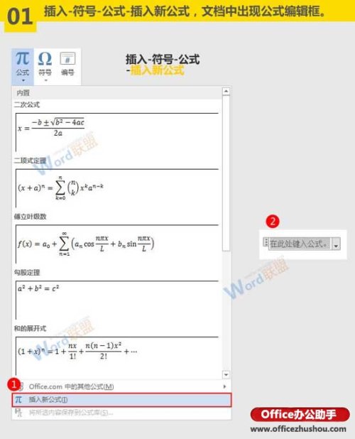 在Word文档中怎么输入复杂化学方程式