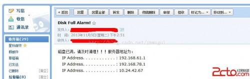 windows下如何实现磁盘满额自动邮件报警