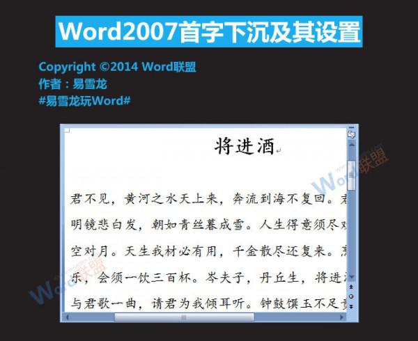 Word2007首字下沉怎么设置 word2013首字下沉怎么设置