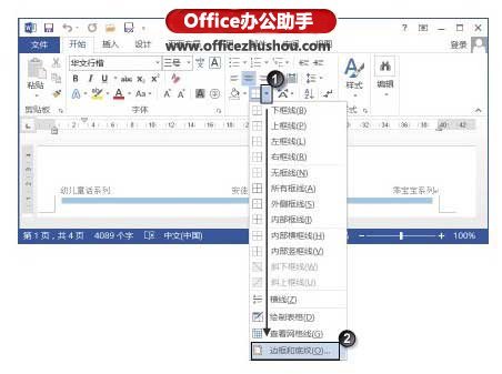 Word文档怎么添加艺术边框 word文档如何添加艺术边框