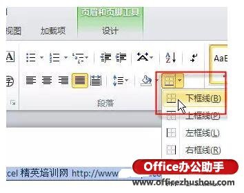 word文档中页眉怎么添加或删除横线