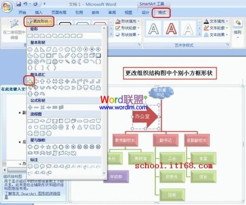 Word怎么制作组织结构图模板?