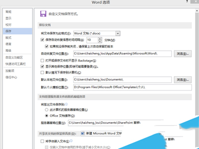 Office2013Word模板如何自定义?