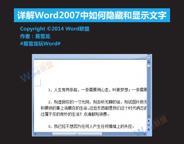 Word2007如何隐藏和显示文字（word怎么把隐藏的文字显示出来）