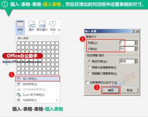 使用Word制作成绩表表格的方法