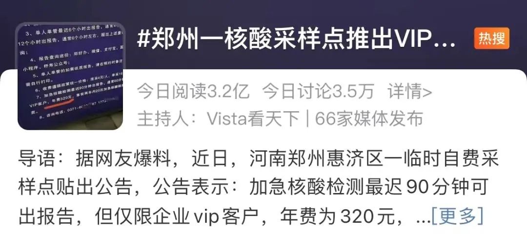 郑州一核酸采样点推VIP服务，年费320 郑州核酸检测点免费