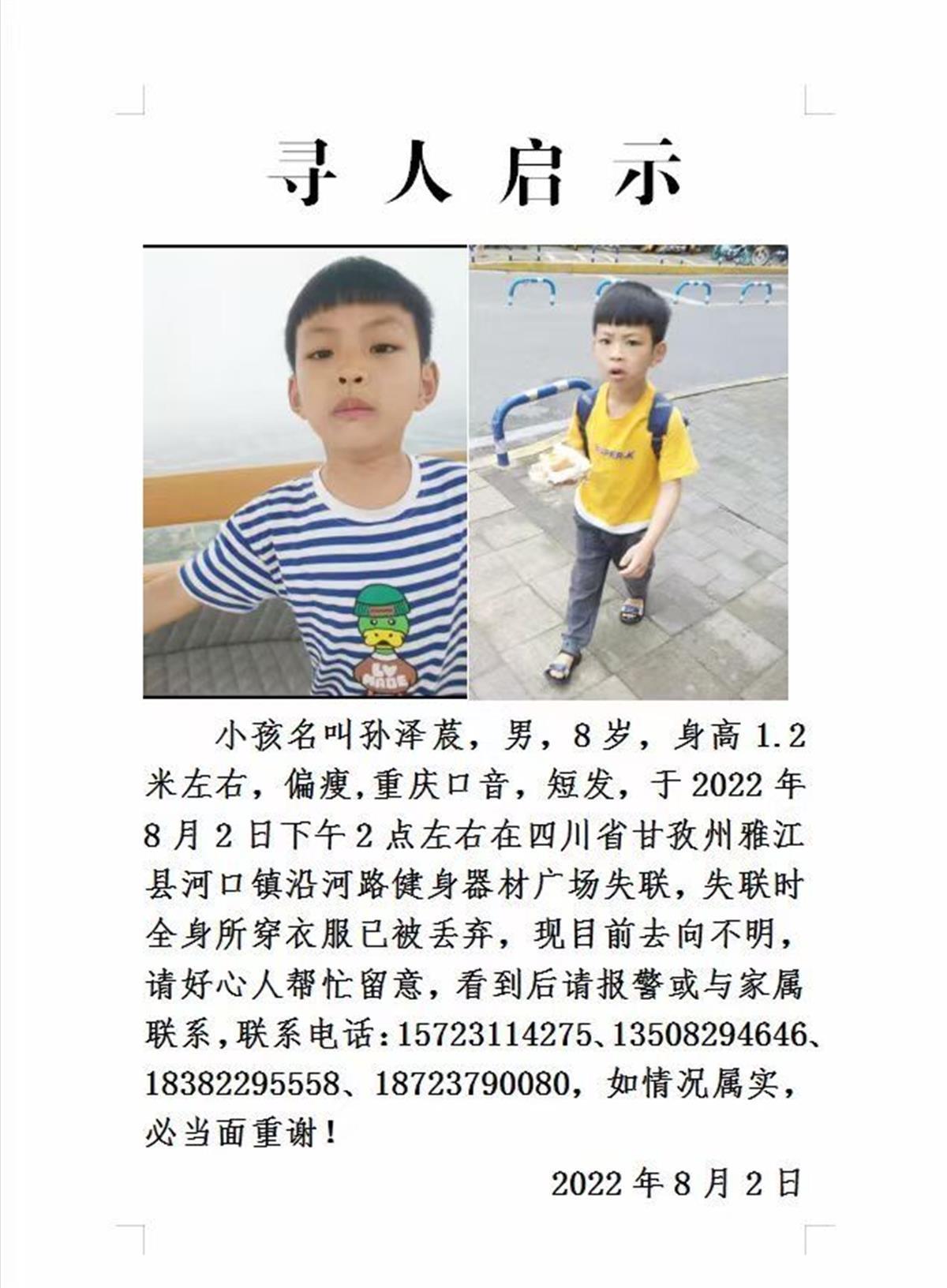 男童失踪三个月警方刑事立案，任贤齐等多位明星帮寻，父亲：不放弃一丝希望
