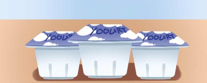 夏天酸奶在室温下能放多久