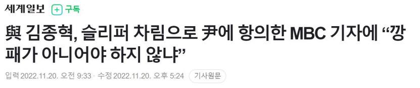 怼上了！韩媒记者穿拖鞋高声质问尹锡悦，执政党：记者不应该……