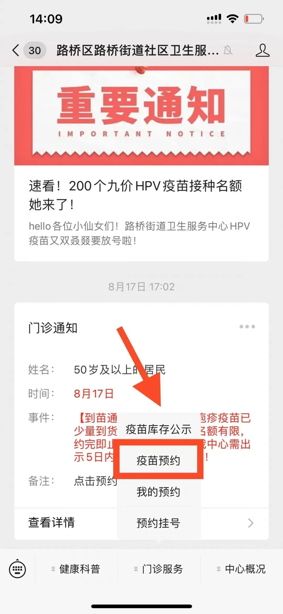 11月21日台州路桥社卫中心四价HPV到苗公告