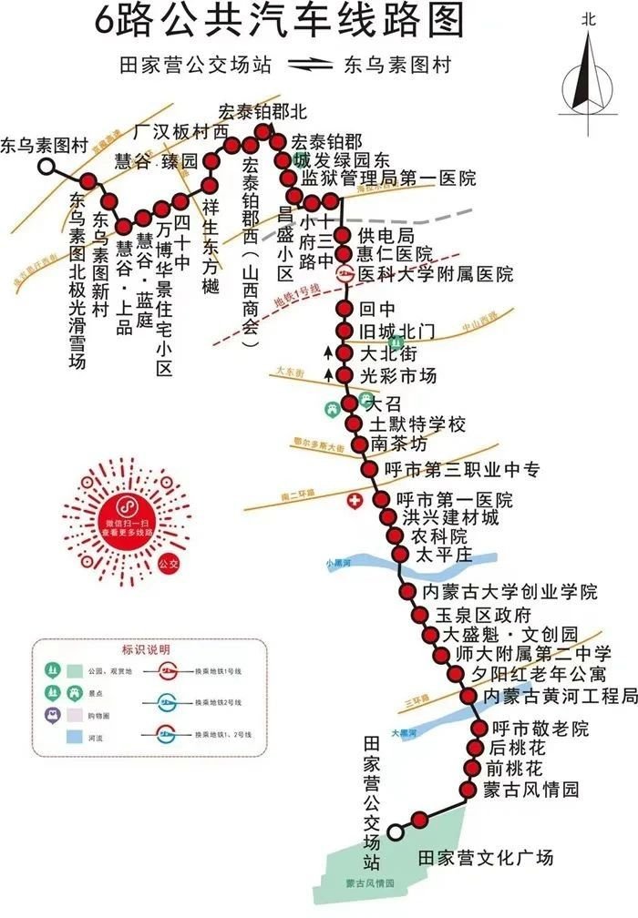 呼和浩特66路何时恢复运营 2022呼和浩特6路公交车恢复运营了吗