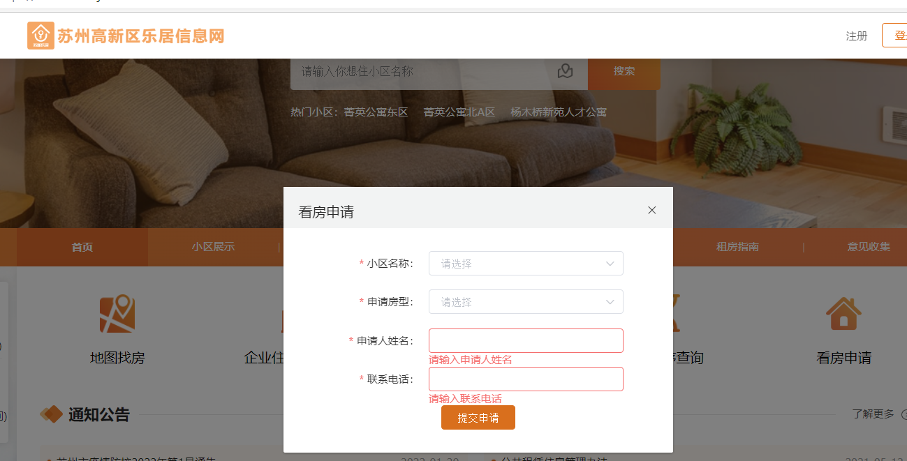 苏州高新区公租房如何线上预约看房子 苏州高新区公租房如何线上预约看房
