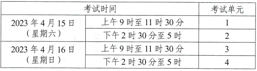 2023年4月湖南自考考试时间安排 2021年四月湖南自考考试时间