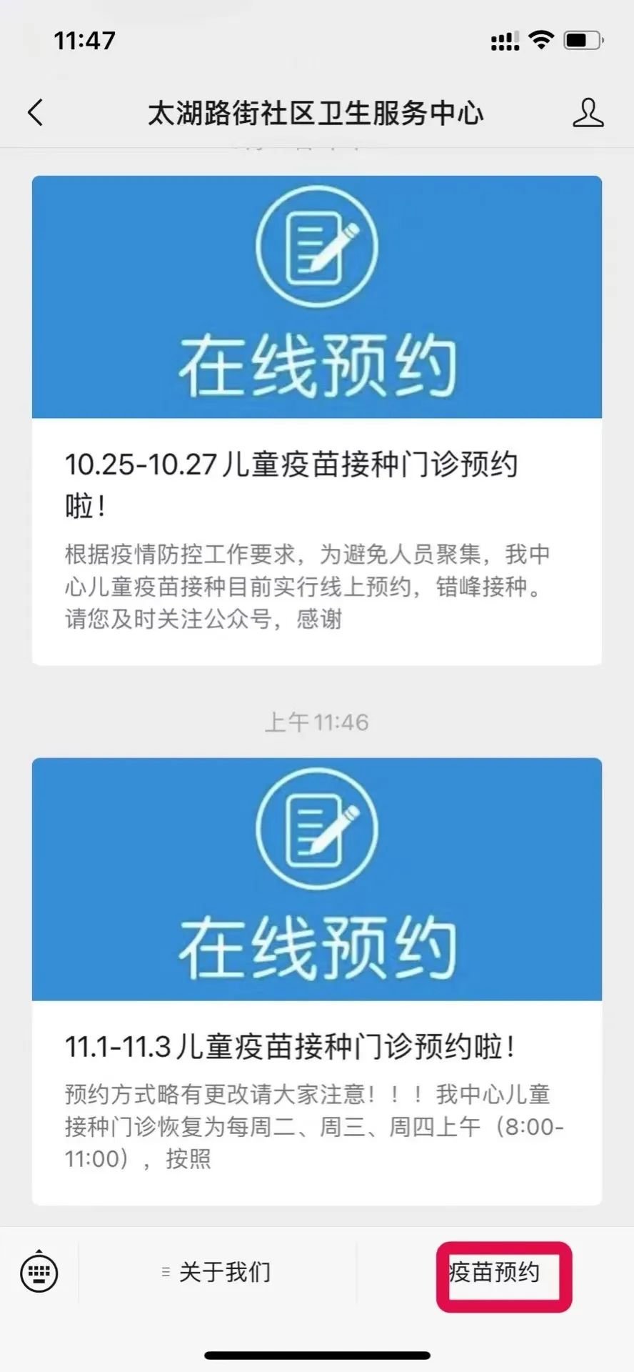 天津太湖路街社区卫生服务中心儿童疫苗预约方式