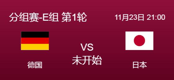 足球世界杯日本打败德国 世界杯德国vs日本谁厉害能赢