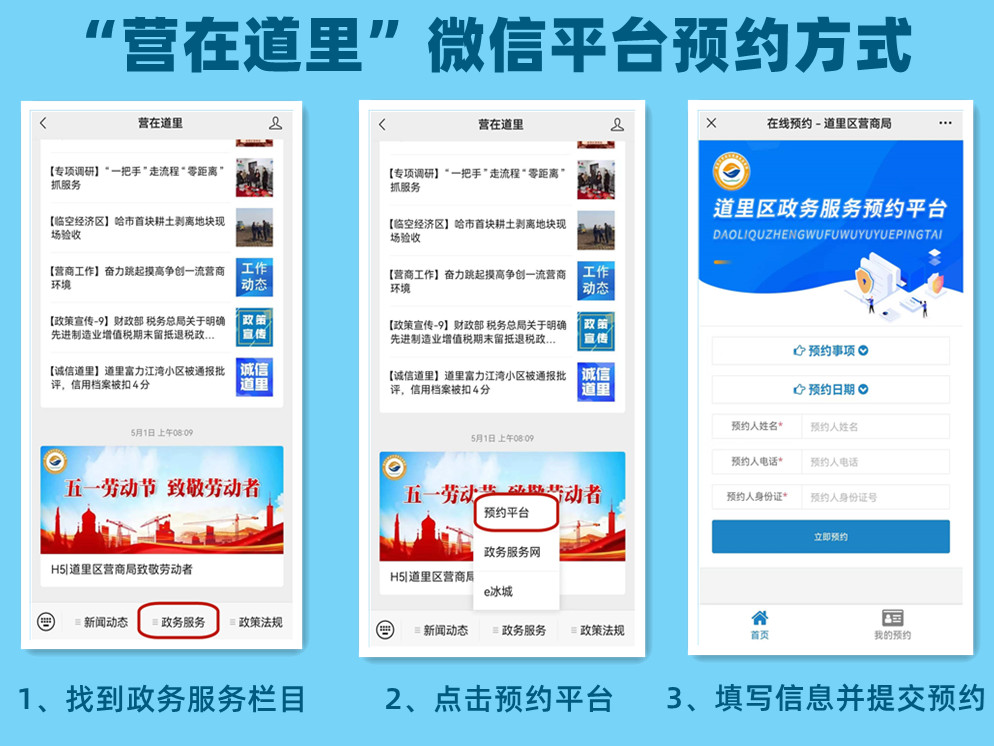哈尔滨道里区政务服务大厅怎么网上预约？附网办/预约入口