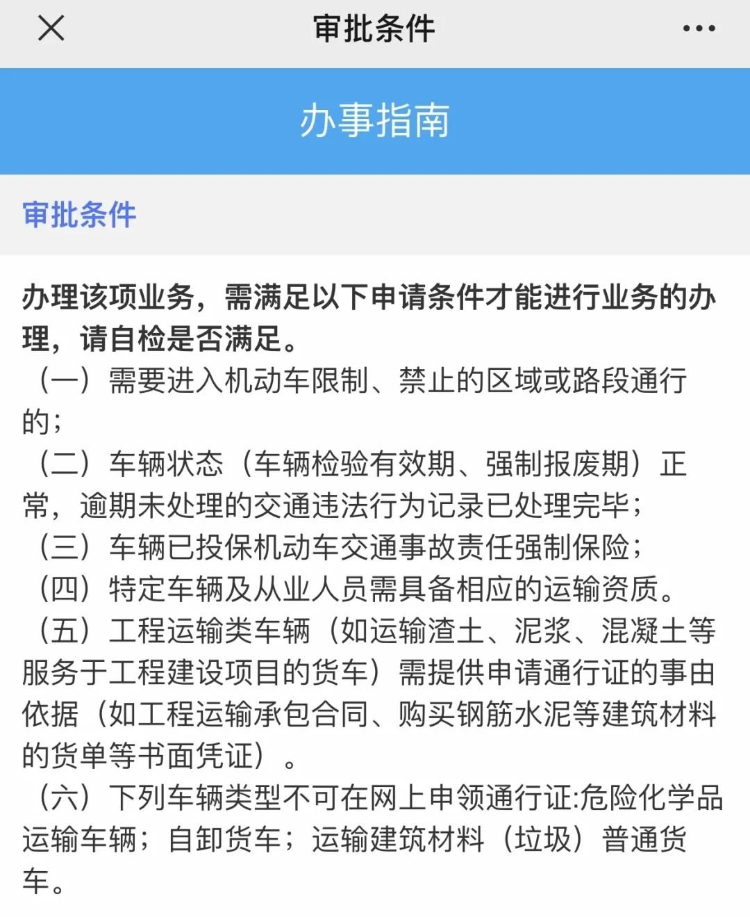 余姚市区限行吗 余姚限行区域怎么打通行证？