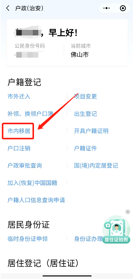 佛山产权房屋居住市内迁移办理流程 佛山产权房屋居住市内迁移办理流程