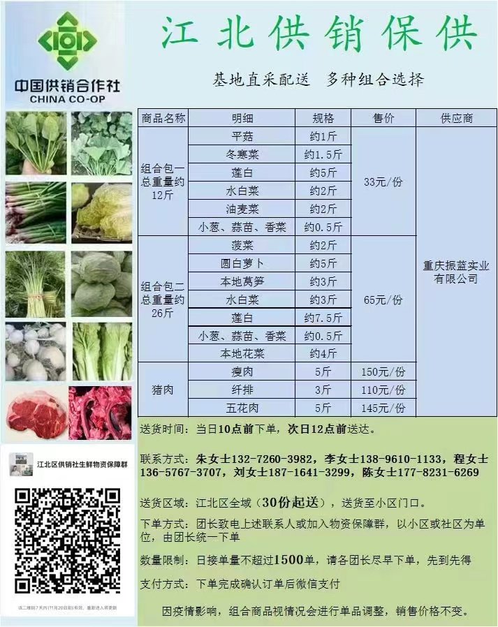 重庆江北区网上买菜平台有哪些 重庆江北区网上买菜平台有哪些呢