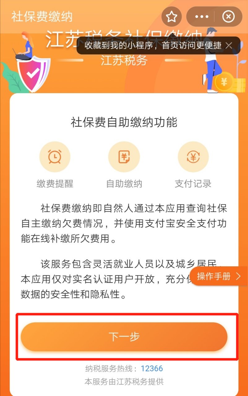 支付宝交南京准新生儿医保是什么流程