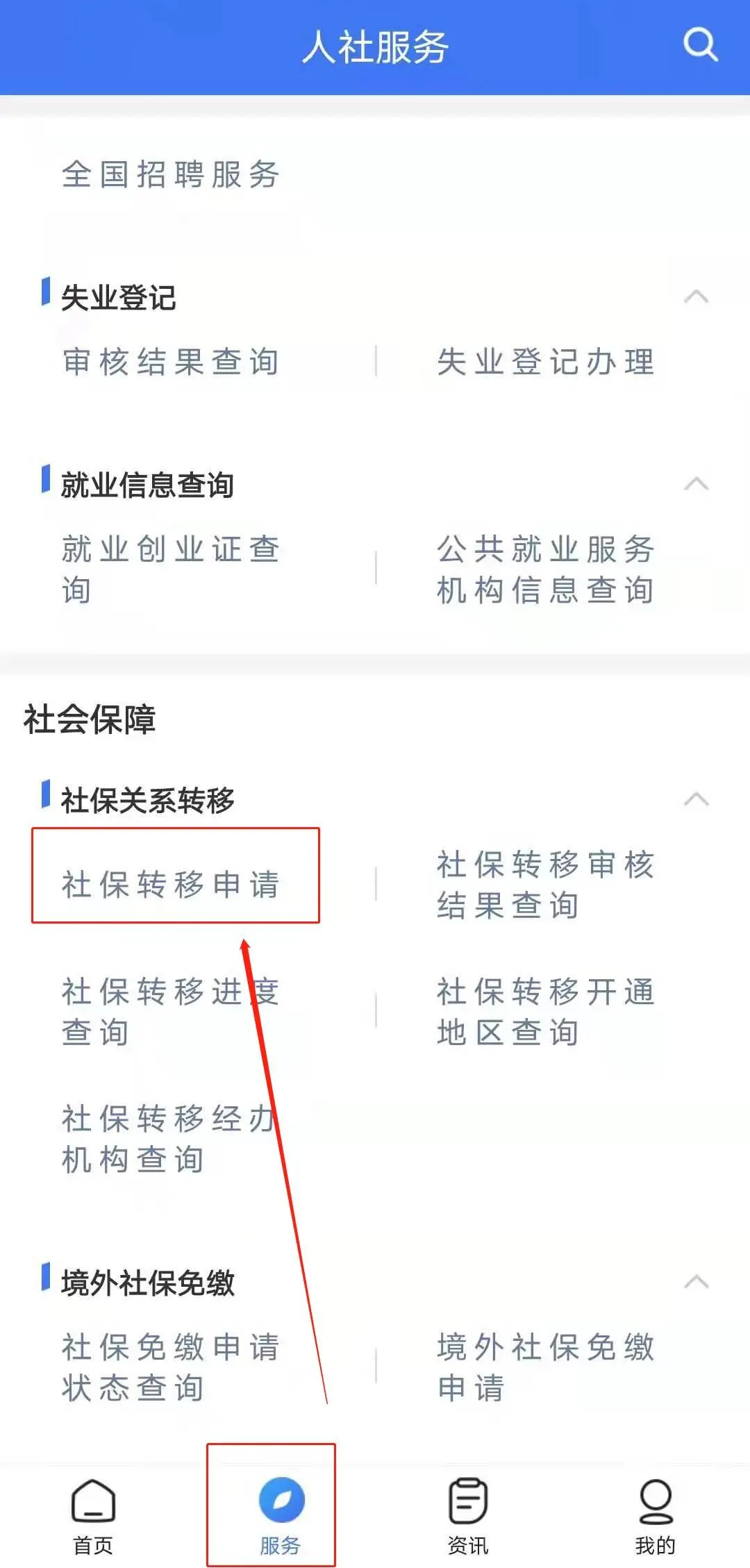 掌上12333APP怎么办理扬州养老保险跨省转移