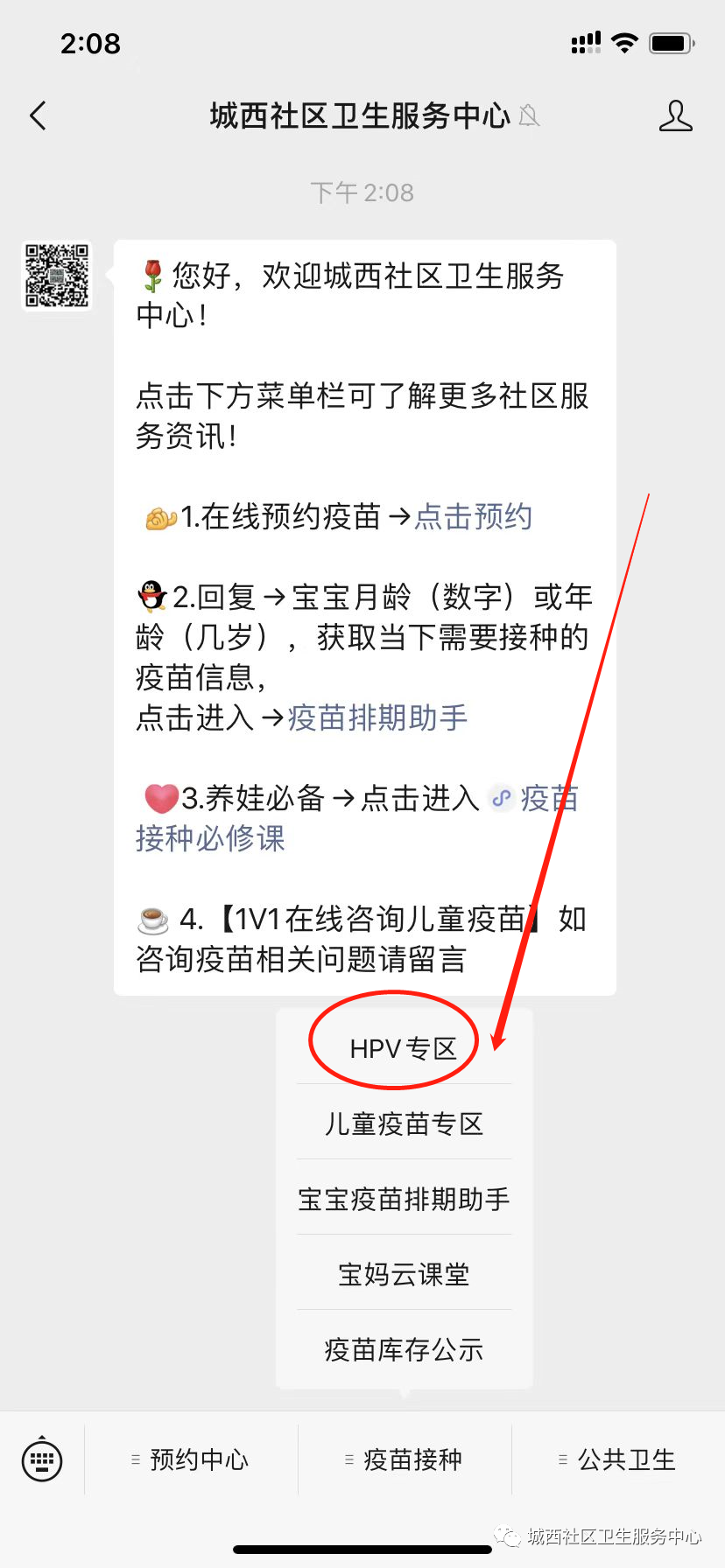开封城西社区卫生服务中心九价疫苗预约操作流程一览