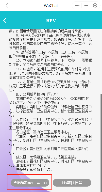 2022年11月贵阳疾控摇号接种门诊名单