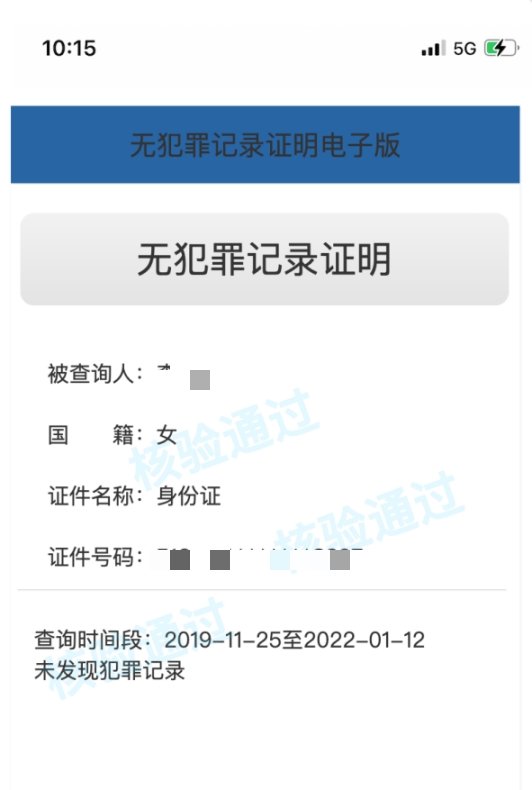 附流程图 四川无犯罪记录证明电子凭证怎样申领？