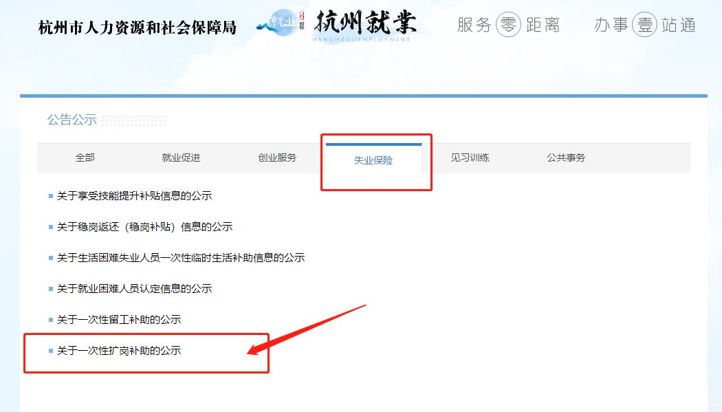 2022杭州一次性扩岗补助申请指南 杭州稳岗补贴申请流程