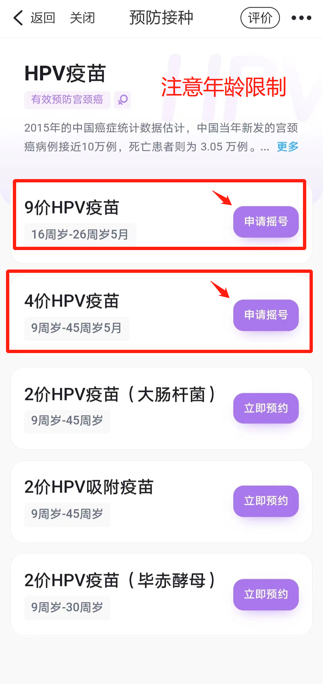 东阳市中医院9价/4价HPV疫苗摇号申请条件/流程