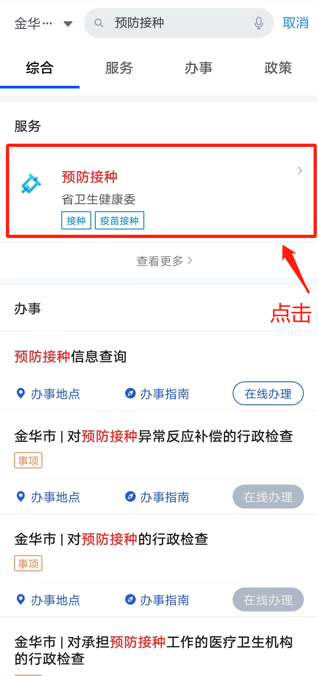 金华金东区四价HPV疫苗浙里办App摇号申请活动一览