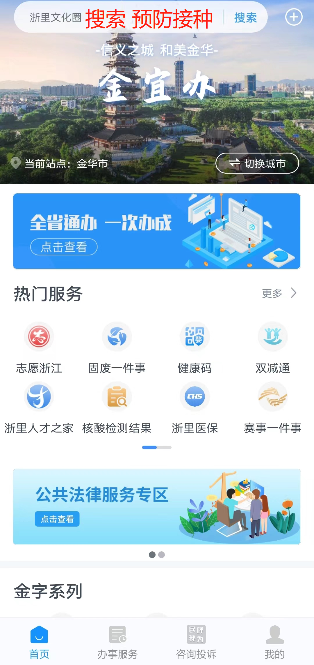 金华金东区四价HPV疫苗浙里办App摇号申请活动一览