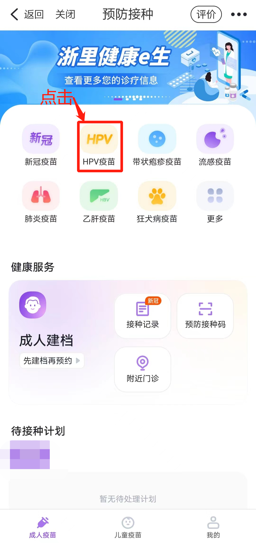 东阳市中医院9价/4价HPV疫苗摇号申请条件/流程