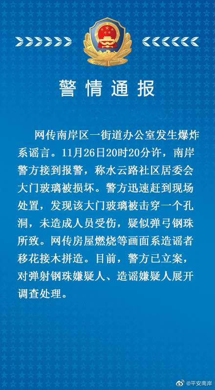 重庆南岸一街道办公室发生爆炸 重庆南岸居民楼起火