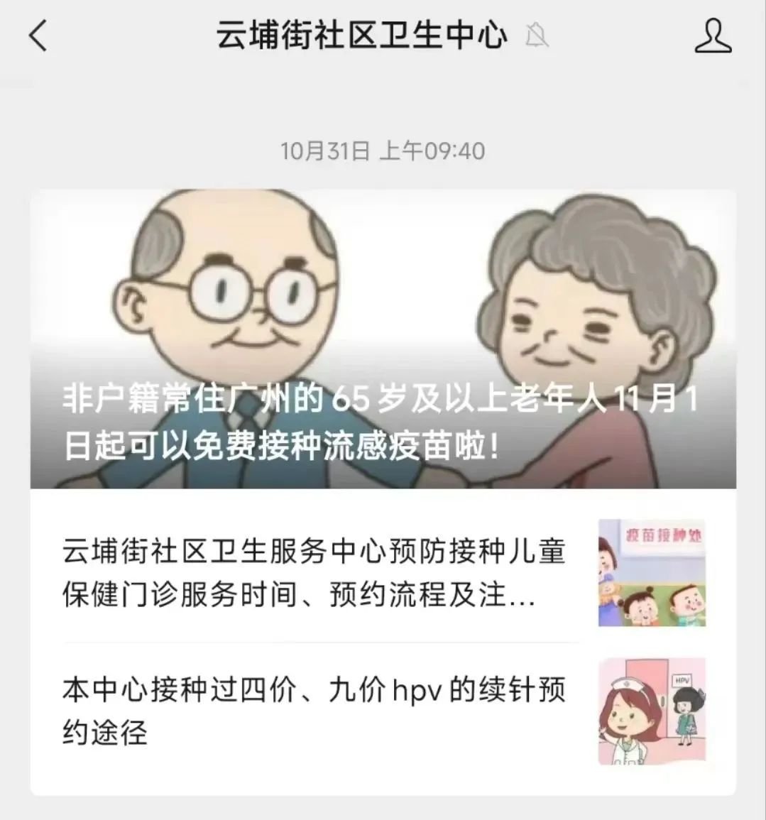 共三场 黄埔区云埔街社区卫生中心九价hpv疫苗预约专场