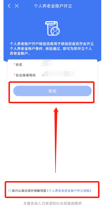 掌上12333怎么养老认证 掌上12333APP怎么开立个人养老金账户