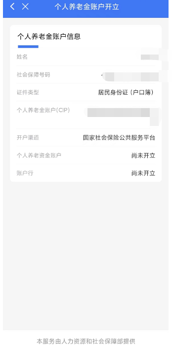 掌上12333怎么养老认证 掌上12333APP怎么开立个人养老金账户