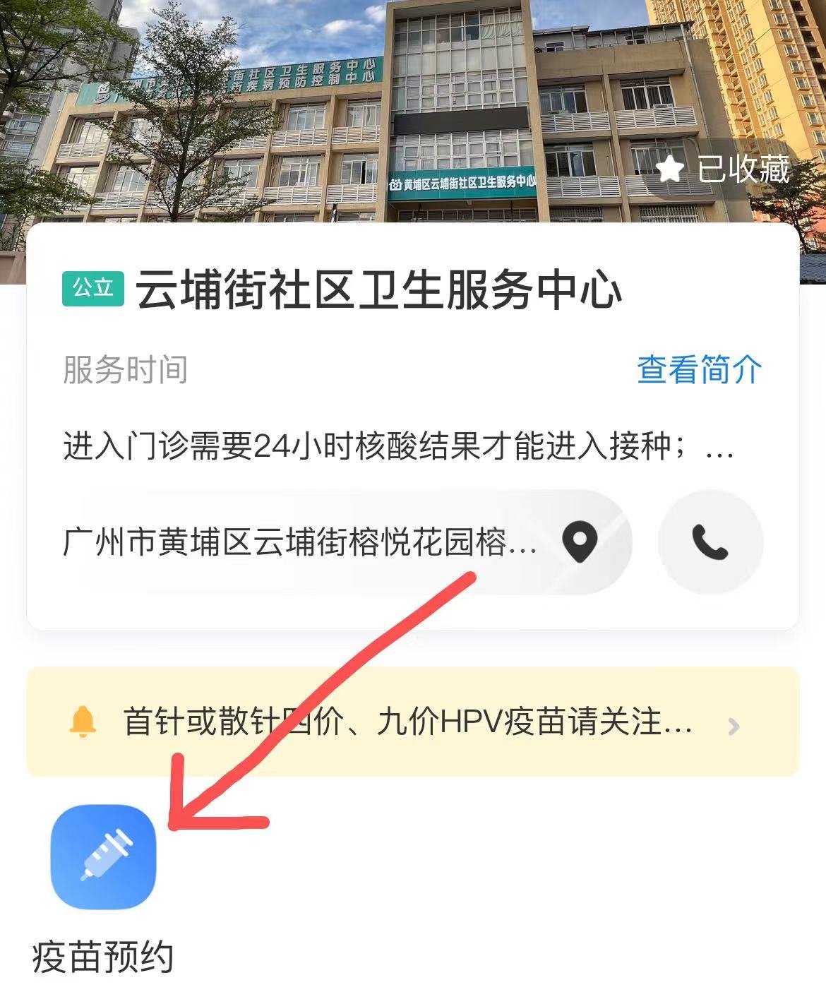 共三场 黄埔区云埔街社区卫生中心九价hpv疫苗预约专场