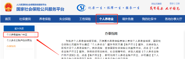 苏州个人养老金怎么交 苏州个人养老金怎么交费