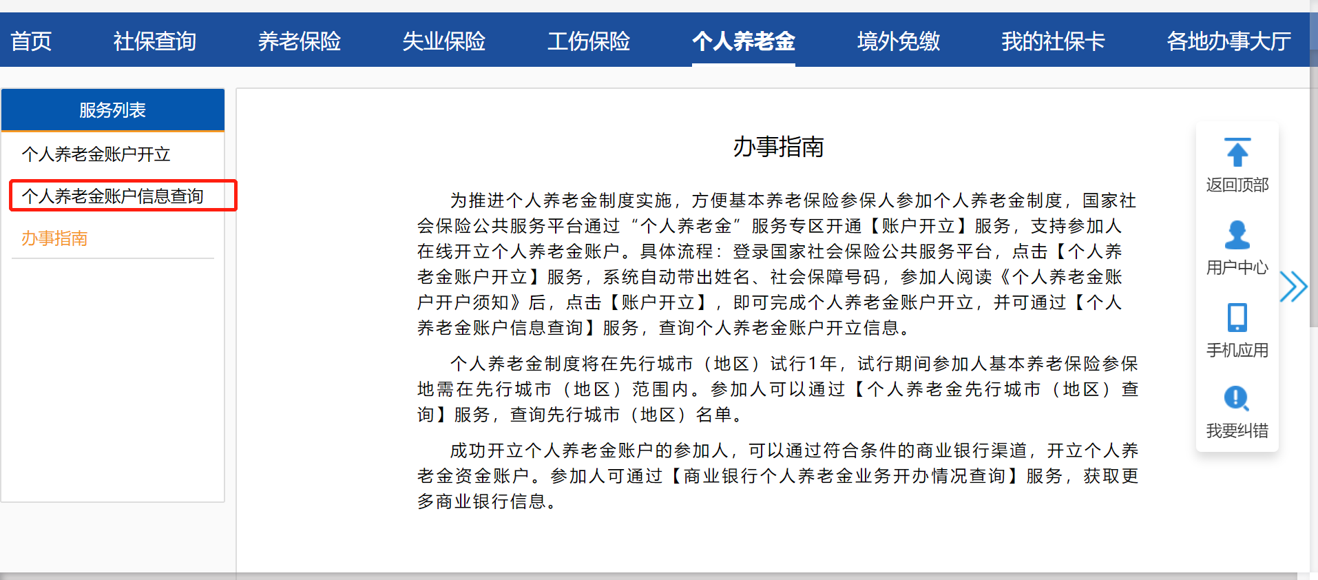 成都个人养老金账户信息怎么查询不到 成都个人养老金账户信息怎么查询