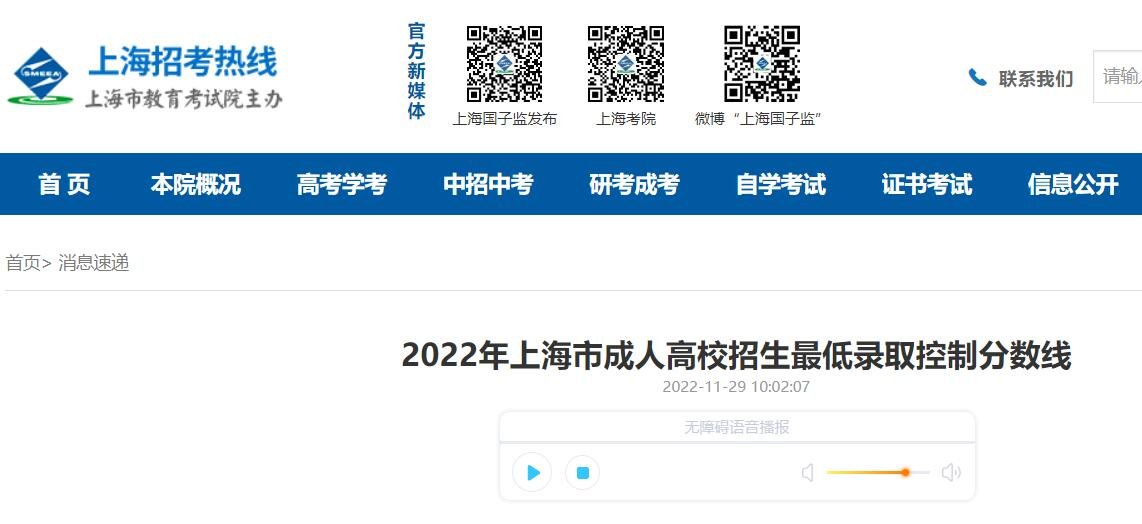 2022上海成人高考最低录取控制分数线一览表