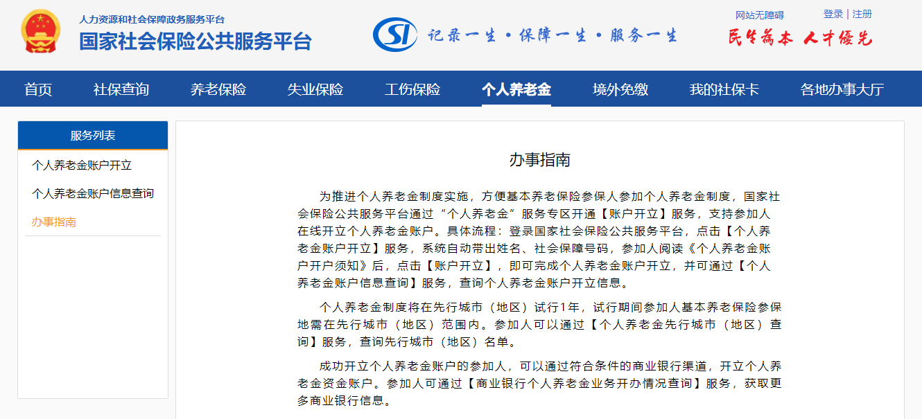 山西晋城个人养老金账户开立流程及时间 山西晋城个人养老金账户开立流程