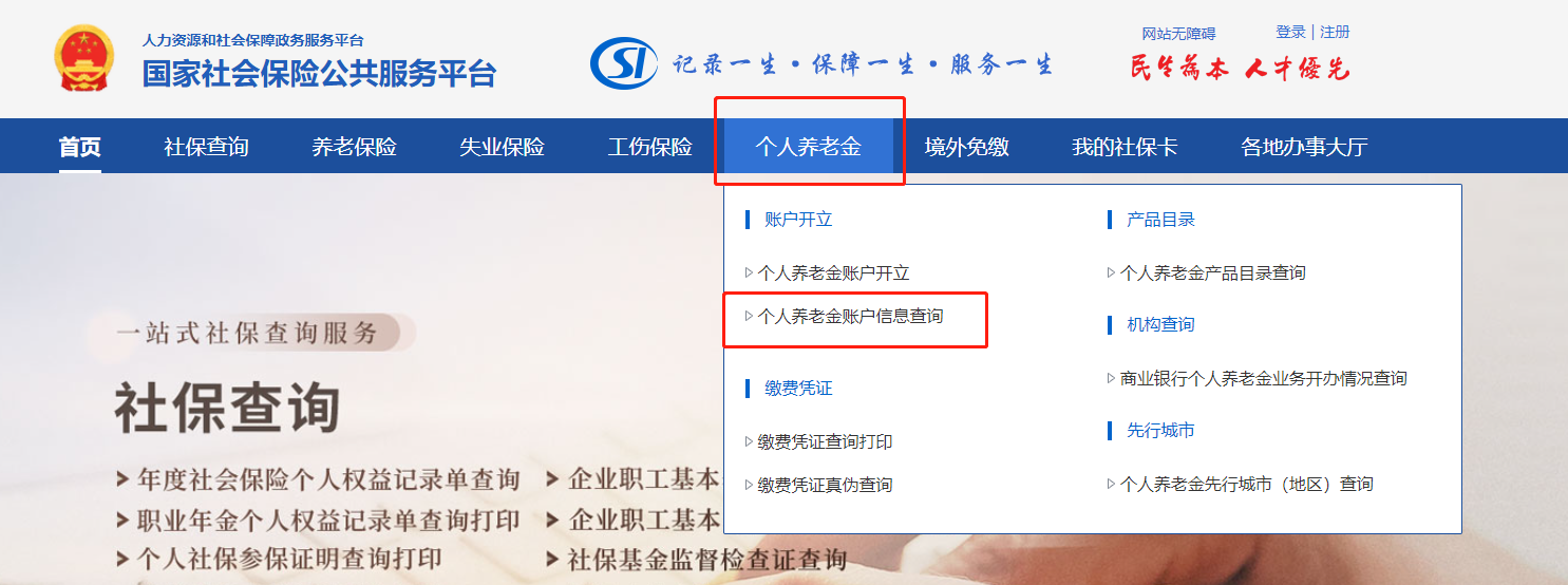 苏州退休养老金查询个人养老金查询 苏州个人养老金账户怎么查询