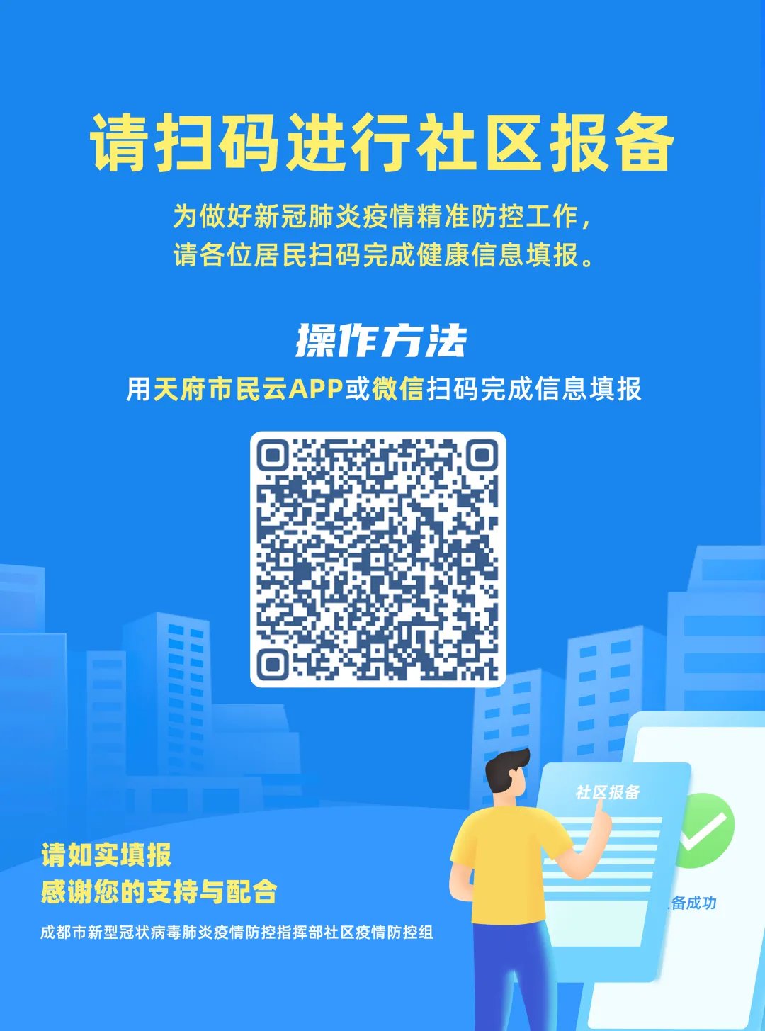 到成都需要报备吗 来成都需要报备什么？