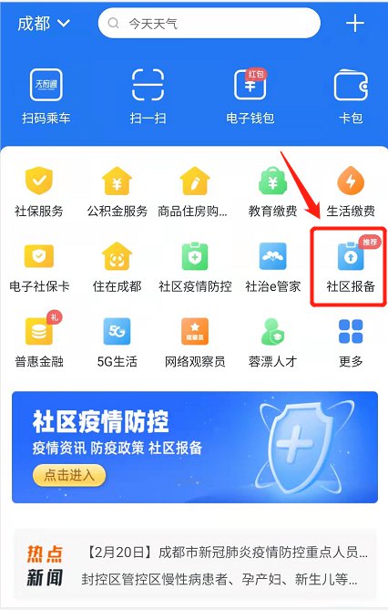 到成都需要报备吗 来成都需要报备什么？